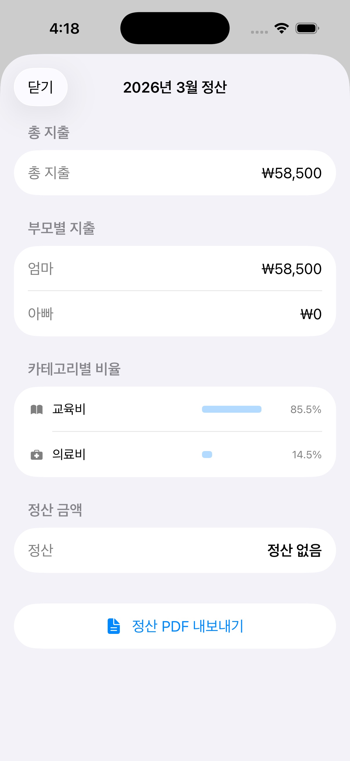 양육비 정산 PDF