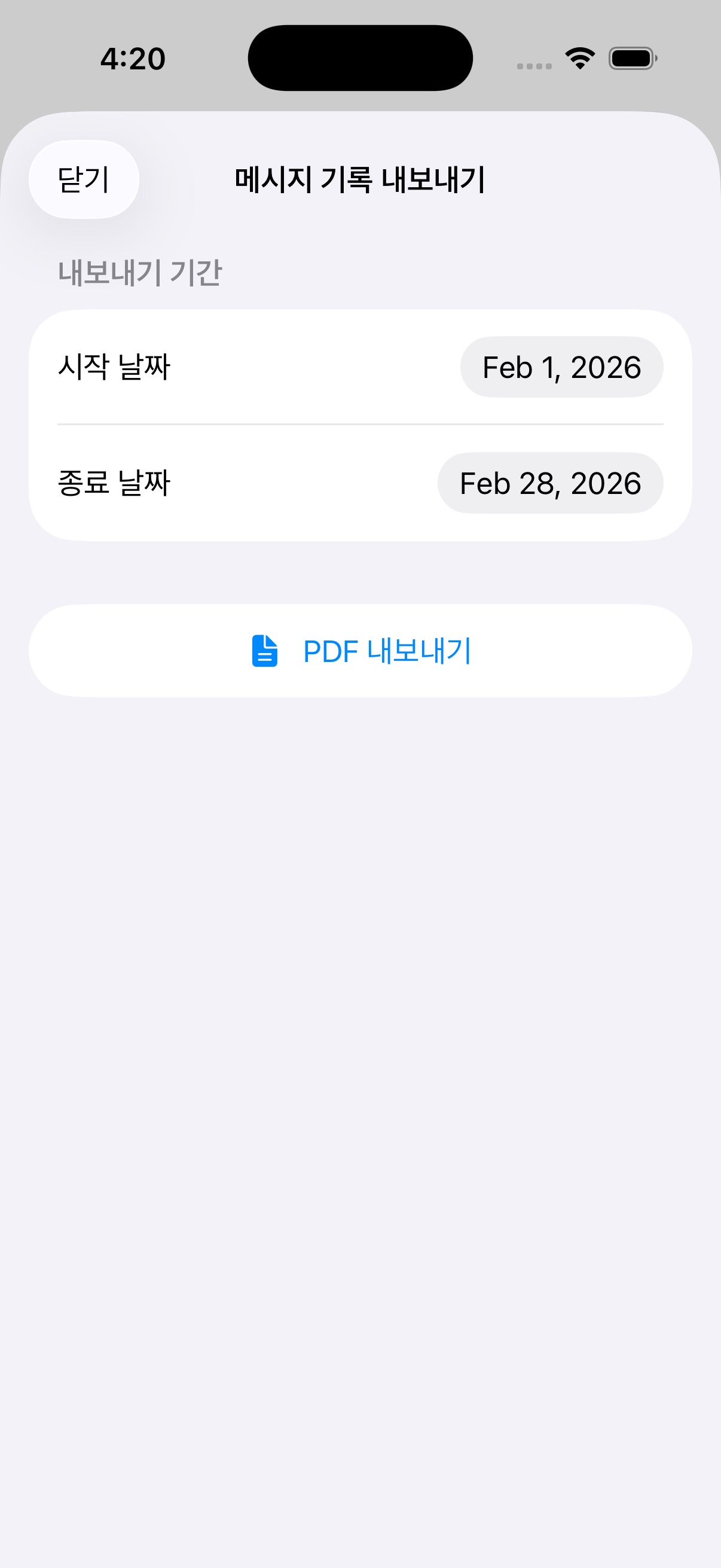 대화 기록 PDF