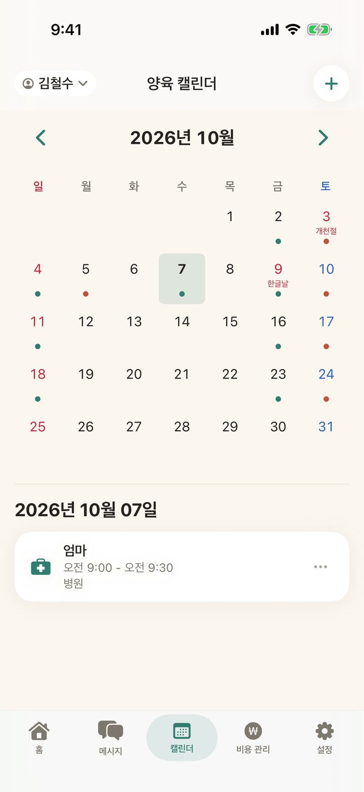isollet Care Calendar 화면