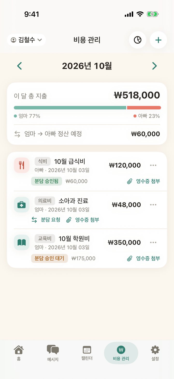 양육비 관리