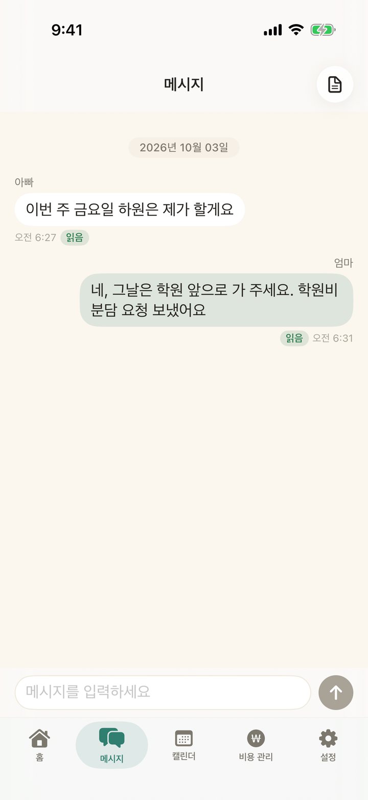 isollet 메시지 화면
